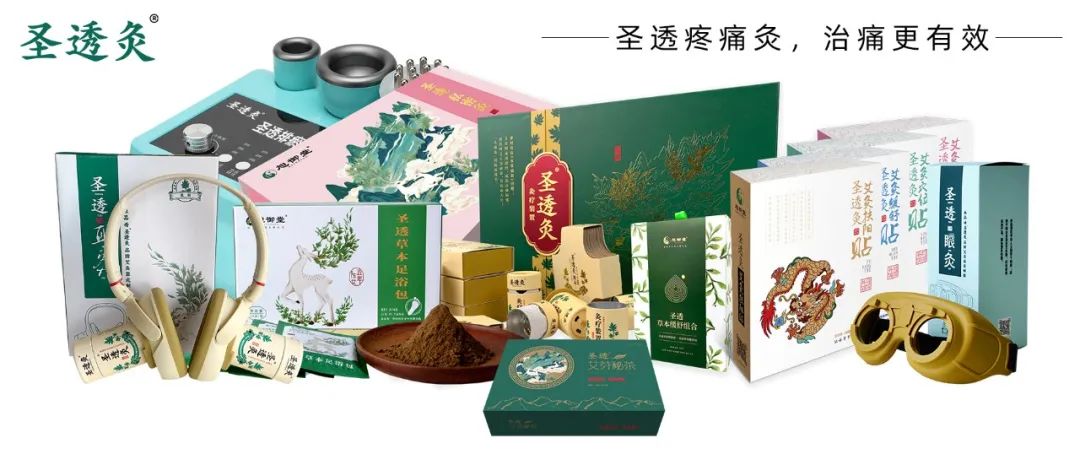 圣透灸系列产品品质升级推陈出新