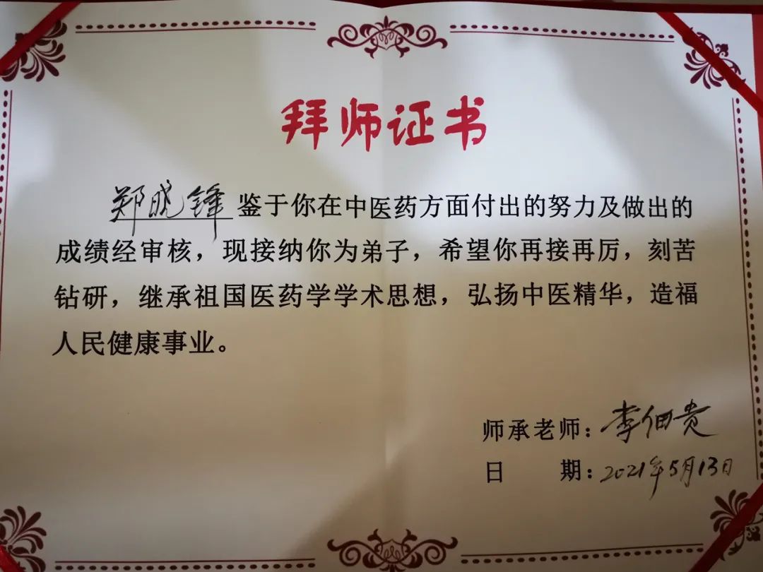 拜师证书生活不会亏待脚踏实地坚持付出的人.