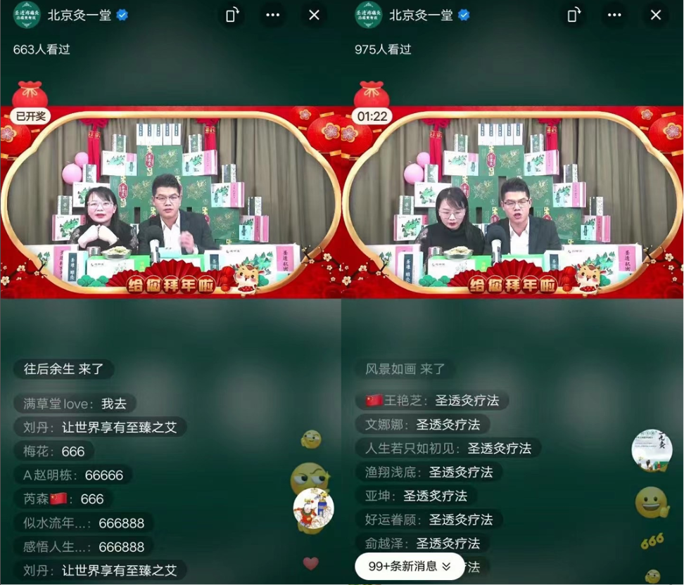 小年贺岁微信直播抽奖活动中奖名单公示